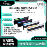【好康】芝奇(G.SKILL)幻鋒戟DDR5-6400 32GB*2電腦全新內存條CL32-39-39