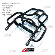 ตะแกรงหลัง แหล็กท้าย KLX150 KLX150bf DTK150 เหล็กเส้นสีดำ ท้ายบรรทุกสัมภาระ ตะแกรงหลัง KLX150 DTK150
