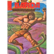 Komik JPG: Barda Oleh A. H. Ahban (m/s 1-24 Dlm B. Malaysia) TAMAT