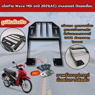 ลดราคา ตะแกรงติดท้ายเบาะ รถมอไซค์ PCX  Forza350  Wave110i  CB150/CB300 ตะแกรงติดกล่องท้ายเบาะ Dream Super Cup  Click 125i เหล็กหนาคุณภาพดี