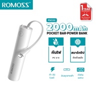 Romoss PSC02 7.4W 2000 MAh เพาเวอร์แบงค์ Pocket Bar Power Bank ชาร์จเร็ว LightnIng Output MINI พาวเวอร์แบงค์  เพาเวอร์แบงค์แท้ พาวเวอร์แบงค์พกพา แบตอึดชาร์จเร็ว