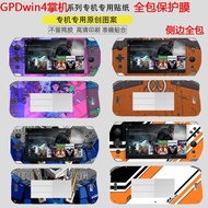 現貨當天發 GPD win4游戲掌機貼膜Amd6800U迷你外殼保護膜Steam電腦貼紙DIY痛貼全包