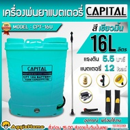 CAPITAL เครื่องพ่นยา รุ่น CPT-16U สีเขียวมิ้น 16ลิตร (หัวพ่น 3แบบ) KNAPSACK BATTERY SPRAYER แบตเตอรี