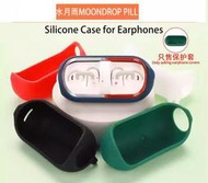 水月雨 MOONDROP PILL 保護套 藍芽耳機保護套 矽膠 掛勾