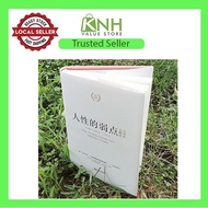 The Weakness of Human Nature/The Advantages of Human Nature No Deletion Full Translation Carnegie