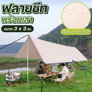 【สินค้าสุดคุ้ม】ACE Flysheet ฟลายชีท พร้อมเสา ผ้าใบ เต้นท์แคมปิ้ง ตั้งแคมป์ อุปกรณ์แคมปิ้ง ผ้าใบฟลายช