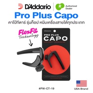DAddario® PW-CP-19 Pro Plus Capo คาโป้กีตาร์ รุ่นท็อป หนีบได้ทุกกีตาร์ ⭐USA Brand⭐