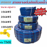 สายยางสีฟ้า4หุน(1/2นิ้ว)10เมตร 20เมตร 30เมตร 100เมตร สายยางรดต้นไม้ garden hose