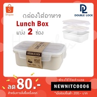 Double Lock Lunch Box With Spoon And Fork Model 1238