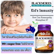 Blackmores Superkids Immune Chewables แบล็คมอร์ วิตามินรวมเด็ก อาหารเสริมเด็ก fishoil ฟิชออย วิตามินซีเด็ก kid vitamin