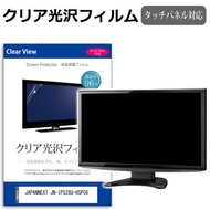 JAPANNEXT JN-IPS28U-HSPC6 [28インチ] 保護 フィルム カバー シート クリア 光沢 液晶保護フィルム