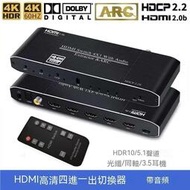 現貨 hdmi切換器 hdmi轉換器 音頻分離器 音頻轉換器 kvm切換器 音頻轉換 分屏器 高清HDMI 4進1出切