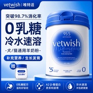 Vetwish 95% Goat Milk Powder 200g Zero Lactose For Cats & Dogs Milk Replacer  唯特适 宠物羊奶粉 200g 零乳糖常温速溶