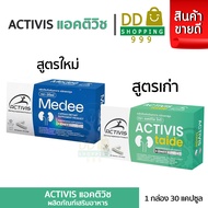 Activis Taide ( แอคติวิช ไทดี )