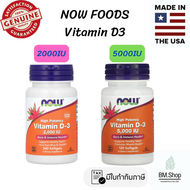 [พร้อมส่ง] NOW Foods, Vitamin D-3, 2,000 IU/5000IU, 120/240 Softgels
