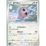 |s9| Pokemon - Star Birth
