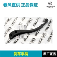 CFMOTO | Motorcycle Clutch & Brake Levers For 675NK CF650-11
