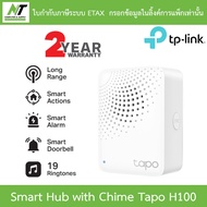 TP-Link Smart Hub with Chime ฮับเชื่อมต่ออุปกรณ์ Tapo สมาร์ทโฮม ได้สูงถึง 64 อุปกรณ์ รุ่น Tapo H100 