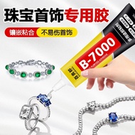 b7000珠宝饰品镶嵌胶水胶DIY珍珠专用胶水手机饰品吊坠项链胶B7000 jewelry inlaid glue glue Dbt003.my20260811