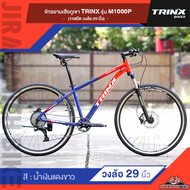 จักรยานเสือภูเขา TRINX รุ่น M1000P ปี 2023 10สปีด (วงล้อ 29 นิ้ว, เฟรมอลูมิเนียมอัลลอยด์)