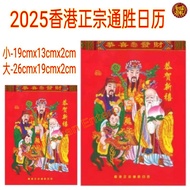通胜日历2026/Calendar 2026/正宗通胜择吉日历2026 / 黄道吉日 / Traditional Chinese Calendar 2026 / Feng Shui Chinese C