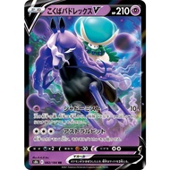 ** Shadow Rider Calyrex V / RR / 082/184  / Japanese s8b VMAX Climax Pokemon Card Game PTCG