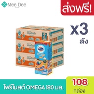 [ส่งฟรี] x3ลังโฟร์โมสต์ โอเมก้า 369 Foremost Omega UHT ขนาด 180 มล. รสจืด  (x3 ลัง) รวม 108 กล่อง