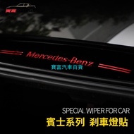 Rear Windshield Rear Glass Brake Light Rear Brake Benz Sticker Benz AMG W205 C205 Coupe W213 C238 C3