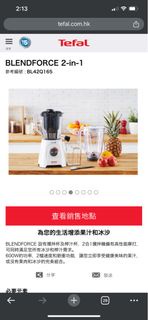 Tefal 特福二合一攪拌機