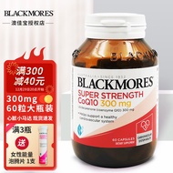 澳佳宝Blackmores辅酶Q10胶囊300mg*60粒/瓶 呵护心脏血管健康 60粒/1瓶