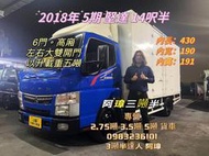 2018年 FUSO 5期 canter 堅達 14呎半 6門廂車 左右大雙開 以升載重五噸