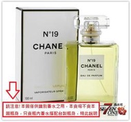 (編號91)CHANEL香奈兒No.19號香精＋台製玻璃瓶×50ml