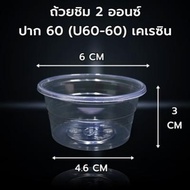 2 Oz. Tasting Cup Mouth 60 (U60-60) Resin