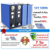 รับประกัน 1 ปี CATL 3.2V 120Ah แบตLifepo4 พลังงานแสงอาทิตย์แบตเตอรี่ลิเธียมเหล็กฟอสเฟตแบบชาร์จไฟได้ 
