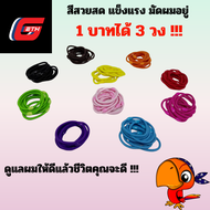 ยางรัดผม 1 บาท ได้ 3 วง ยางมัดผมแบบเรียบคละสี ยางมัดผม ยางรัดผม หนังยางรัดผม ยางมัดผมเด็ก ขายยางรัดผมราคาส่ง ขายส่งยางรัดผม 1 บาท ทำยางรัดผมขาย ยางคาดผมยางรัดผมแน่นๆ ยางมัดผมสีสดๆ สีสวยๆ ยางมัดผมเส้นหนาแบบกลม