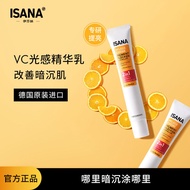 isana精华vc美白精华乳关节去黑脖子膝盖手肘黑色素沉淀腋下暗沉Isana essence vc whitening essence milk20250429