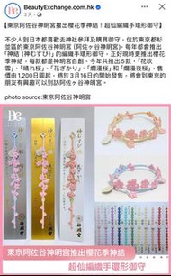 阿佐谷神明宮 櫻花限定御寸現貨