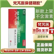 【官方店旗舰】芃医湿疹膏 梵芃医痛风凝胶膏益肤医用蚊虫叮膏湿疹膏内外晒后修复芃医冷敷凝胶膏 湿疹冷敷 湿疹冷敷凝胶（体验装1盒）