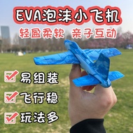 Children Finger Throwing Hand Throwing Airplane Model EVA Foam Software Gliding Airplane Parent-Chil