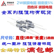 2W47K 5% Precision Carbon Film Resistor, Metal Oxide Film Resistor 2W47K Color Ring Resistor