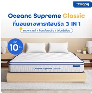 Zcoopy ที่นอนยางพารา พ็อกเก็ตสปริง ผสาน3วัสดุคุณภาพเมมโมรี่โฟมคูลเจล รุ่น Oceana Supreme 3.5 ฟุต