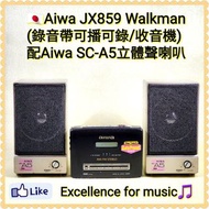 🇯🇵皇者Aiwa JX859 專業級Walkman；🔊配Aiwa SC-A5喇叭，90年代情懷；日本製庫『庫存機』美品；🥇最後一部設有Aiwa BBE音效旗艦Walkman，🎖️JX859屬於Aiwa旗艦機皇之列，🎙️模擬味濃，🎤音色清脆帶和暖感，🪗中頻人聲非常突出，🎷立體及包圍感強；JX859使用Aiwa頂級磁頭，全鋁合金機身，收音機接收極清晰，電子追台，經DAC整理音色，聽感一流；Not Sony Cassette, MD, Discmam