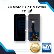 หน้าจอ Moto E7 / Moto E7i Power (งานแท้) จอMoto E7 หน้าจอ moto จอe7 จอมือถือ หน้าจอมือถือ ชุดหน้าจอ