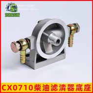 CX0710 CX0708 CX7085Diesel filter element base assembly Can be modified and customized