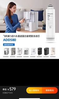 Philips 飛利浦飲水机濾芯ADD580