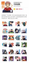 ☆柑仔店LINE貼圖代購《國內貼圖》咒術迴戰 中文版 日語發音
