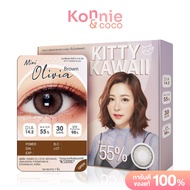 Kitty Kawaii Plus Contact Lens Mini Olivia Brown [1 Pair] คิตตี้ คาวาอิ คอนแทคเลนส์แบบรายเดือน 1คู่