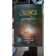 Al Still Dajjal / Al Still Ad Dajjal (Empty)