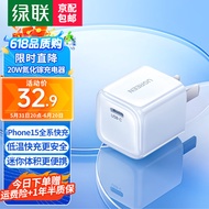 绿联 氮化镓苹果充电头 iPhone15充电器PD20W快充 适用苹果15/14ProMax/13/12手机iPad平板Type-C插头 氮化镓PD20W快充头【迷你小巧不挡插座】