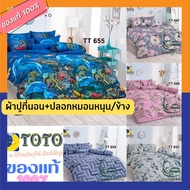 TOTO ผ้าปูที่นอน (ไม่รวมผ้านวม) TT 647 - 659 ( 3.5 , 5 , 6 ฟุต ) TT โตโต้ wonderful bedding bed ชุดที่นอน ชุดผ้าปู ที่ นอน ผ้าปู 647 648 652 655 659